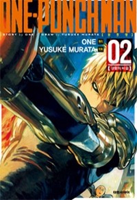 원펀맨 One Punch Man 2 (만화)