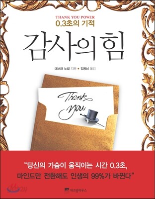 (핸디북) 감사의 힘