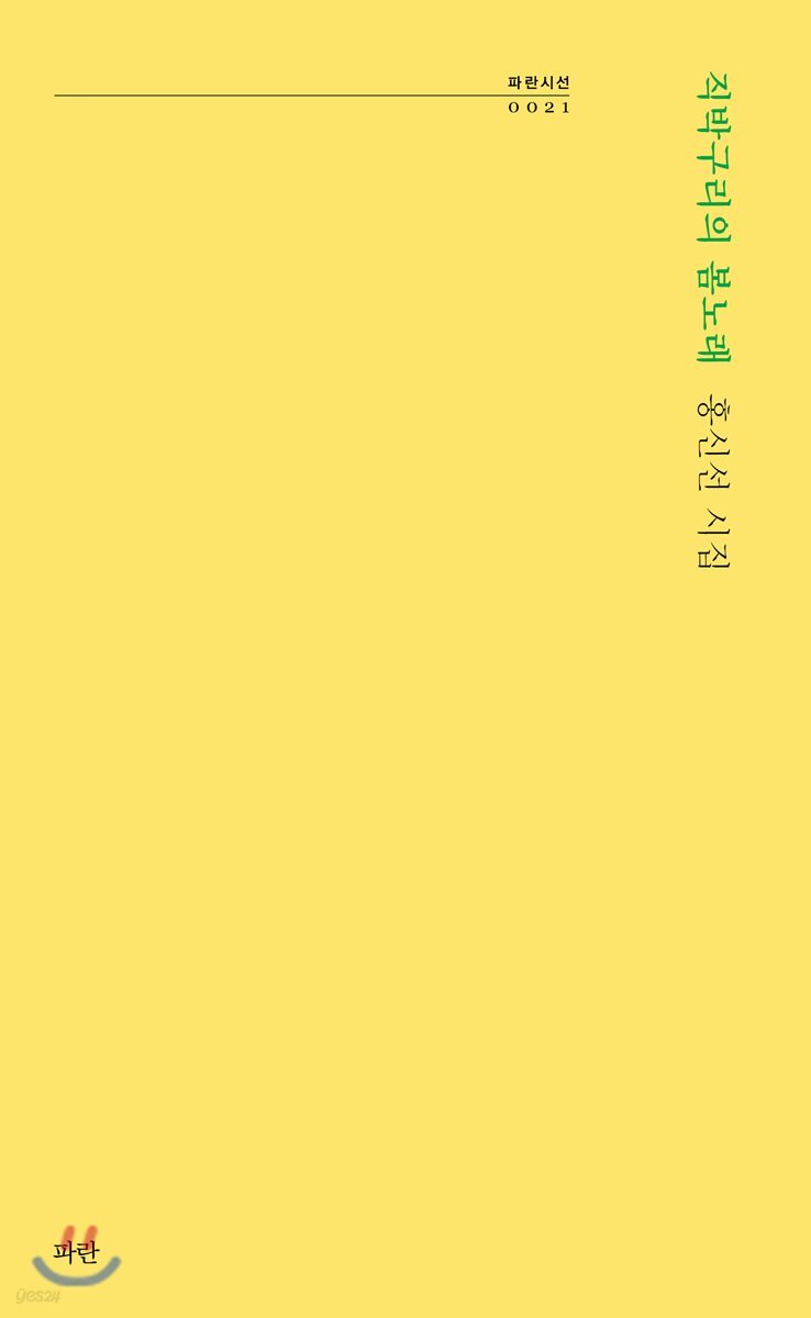 직박구리의 봄노래