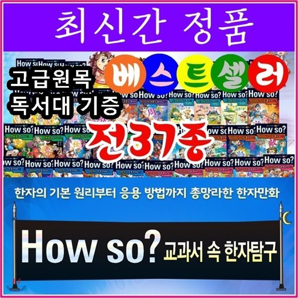 How so 교과서속한자탐구/ 전37종/최신간 정품새책/고급 원목독서대 증정