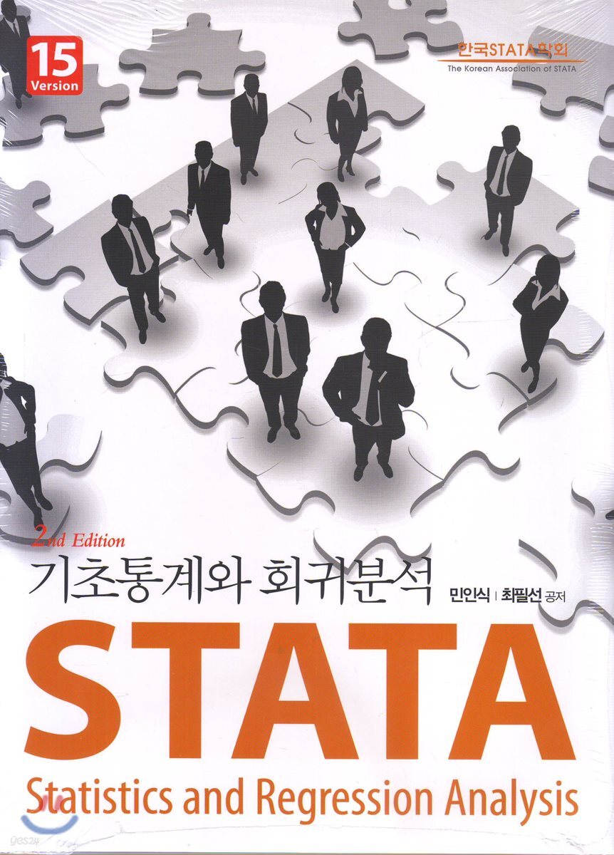 STATA 기초통계와 회귀분석