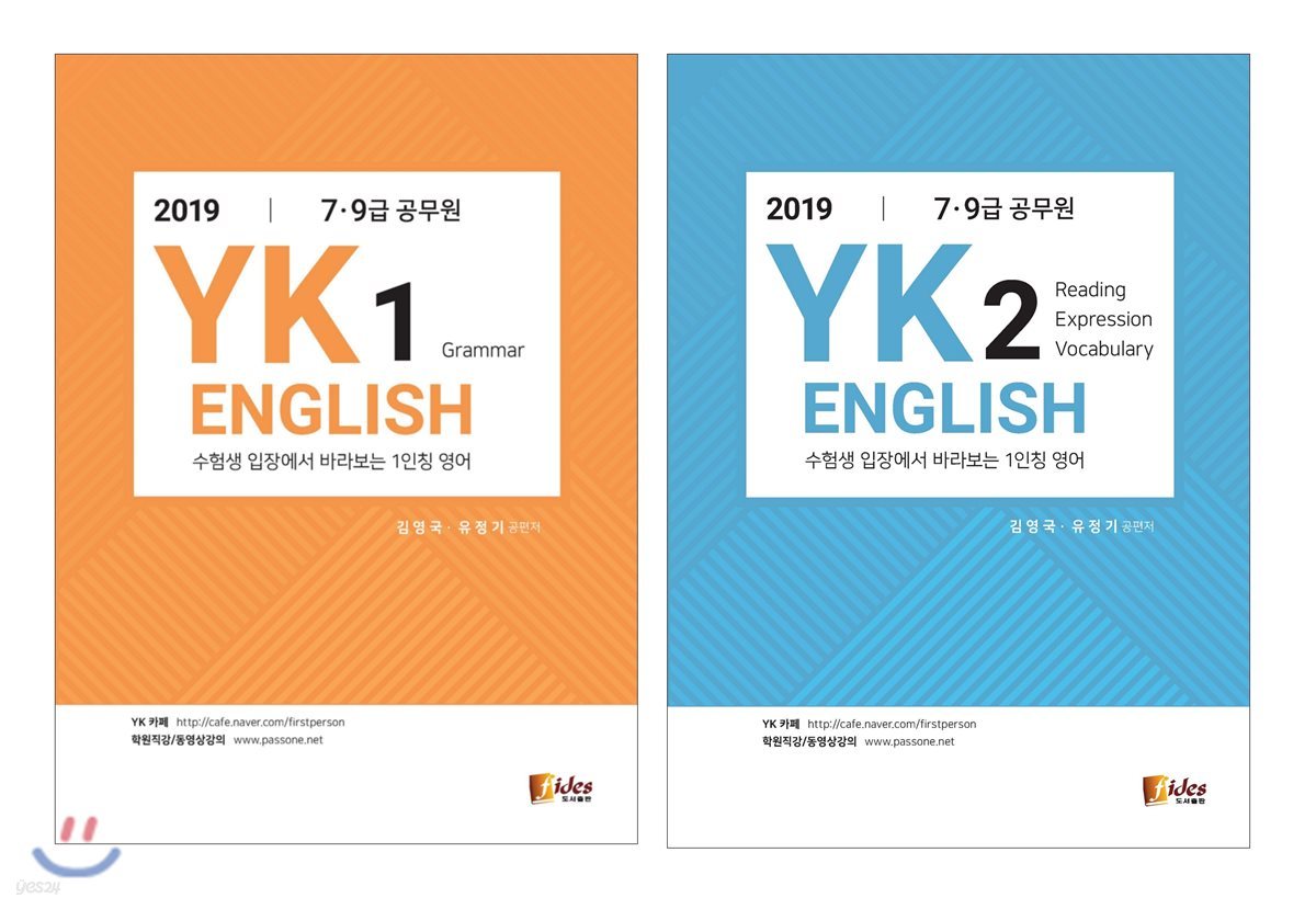 2019 YK English 세트