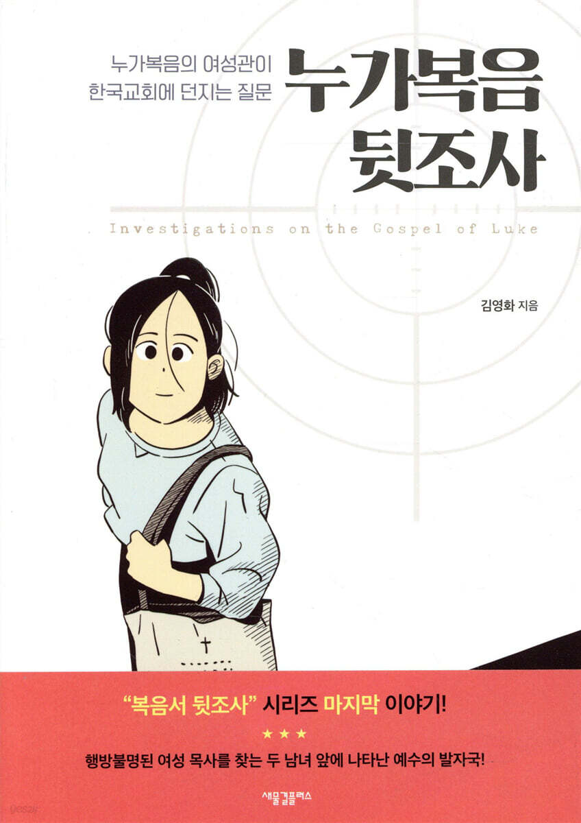 누가복음 뒷조사