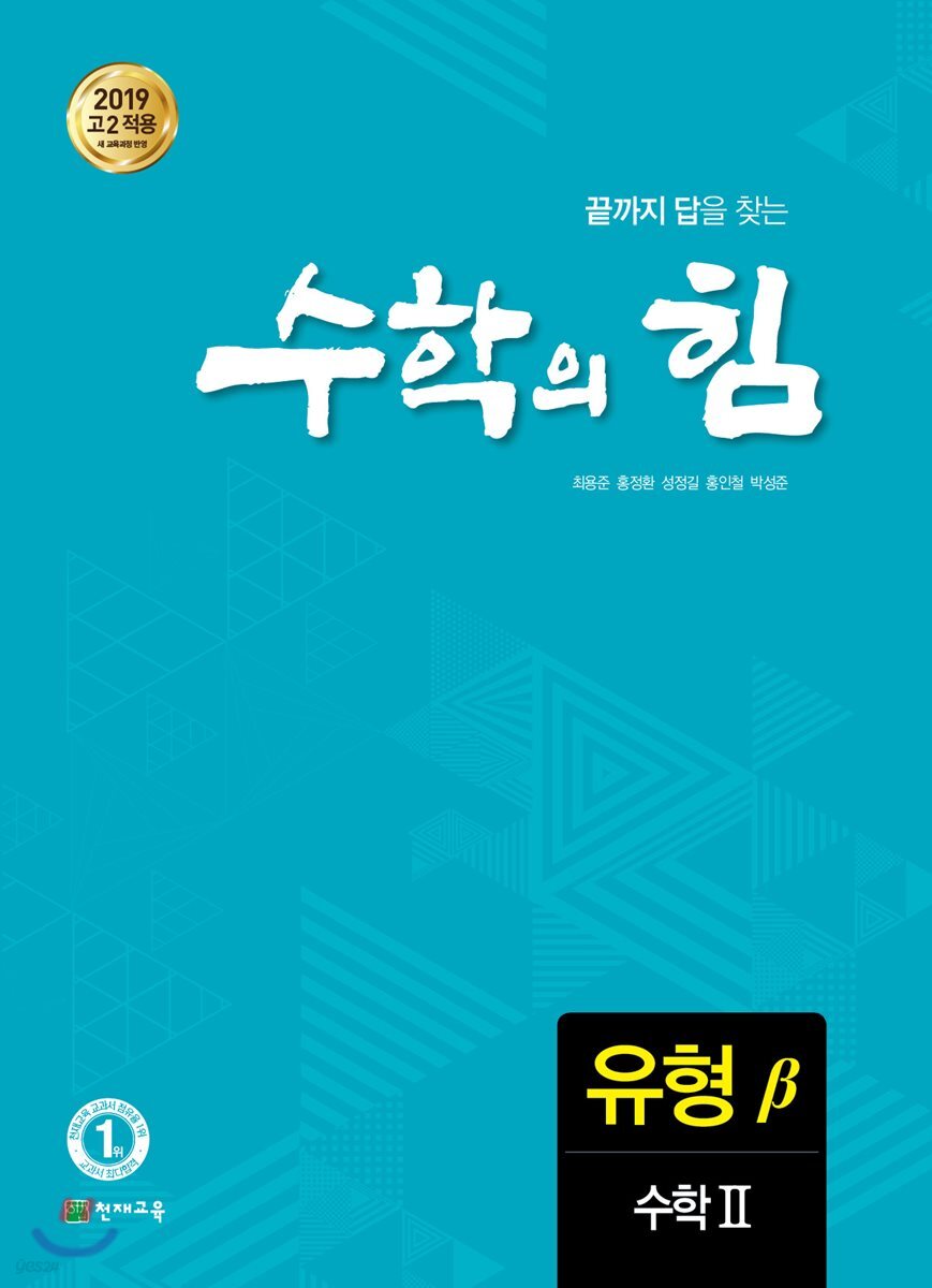 수학의 힘 유형 베타 수학 2 (2025년용)