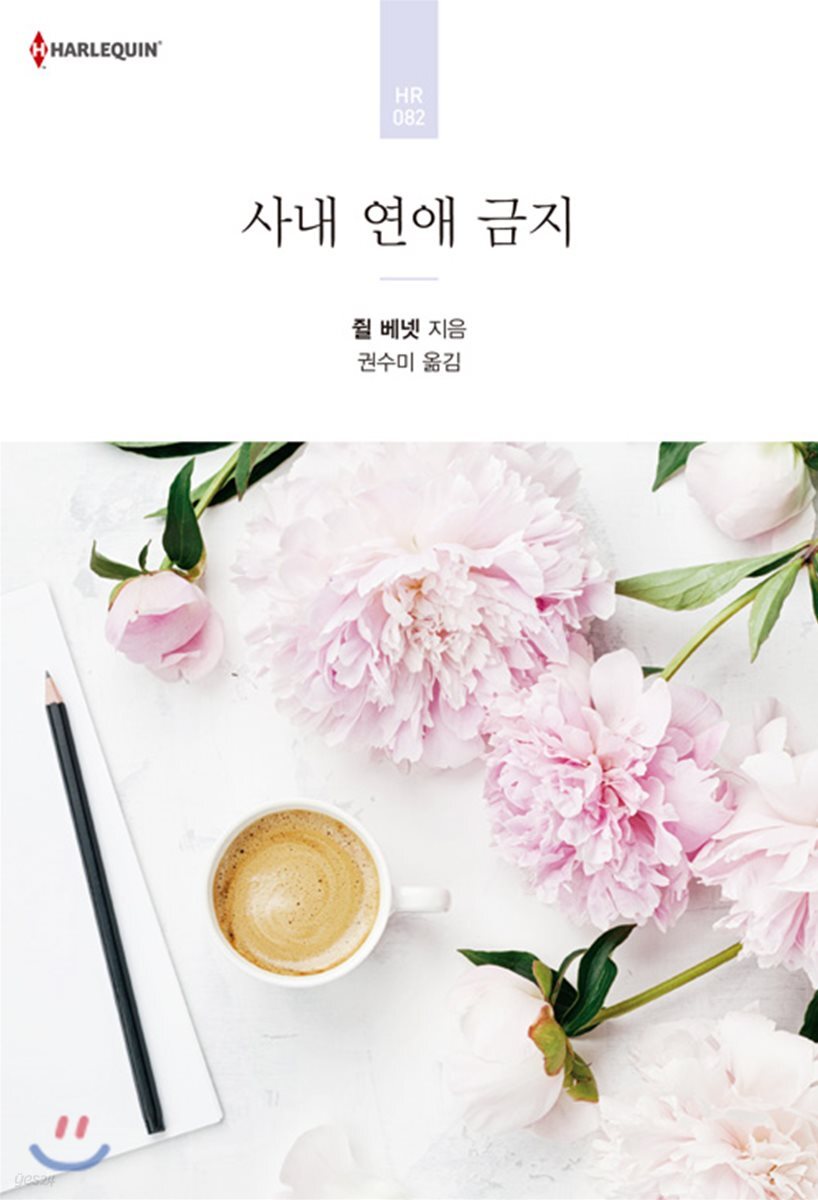 사내 연애 금지