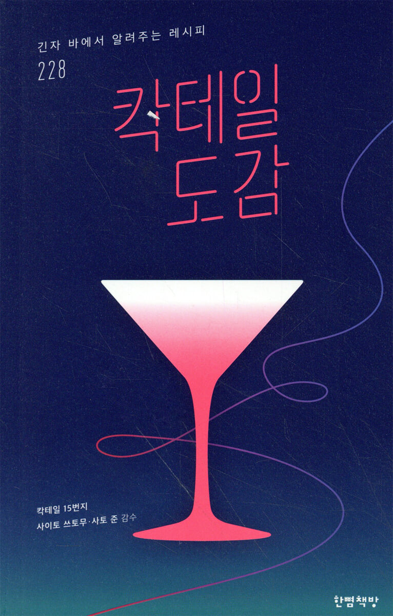 칵테일 도감