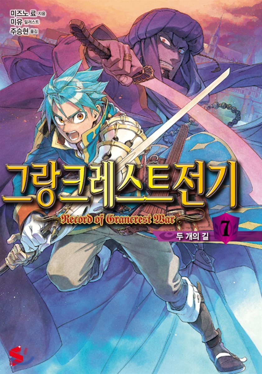 그랑크레스트 전기 7