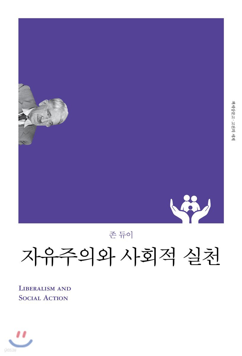 자유주의와 사회적 실천
