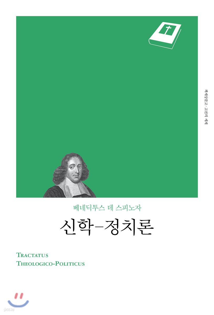 신학 - 정치론
