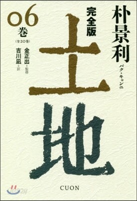 土地 完全版(6)