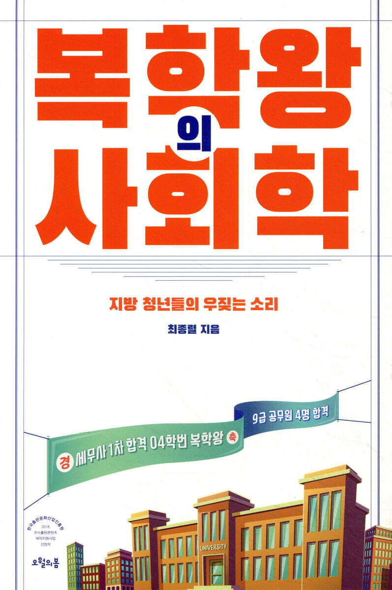 복학왕의 사회학