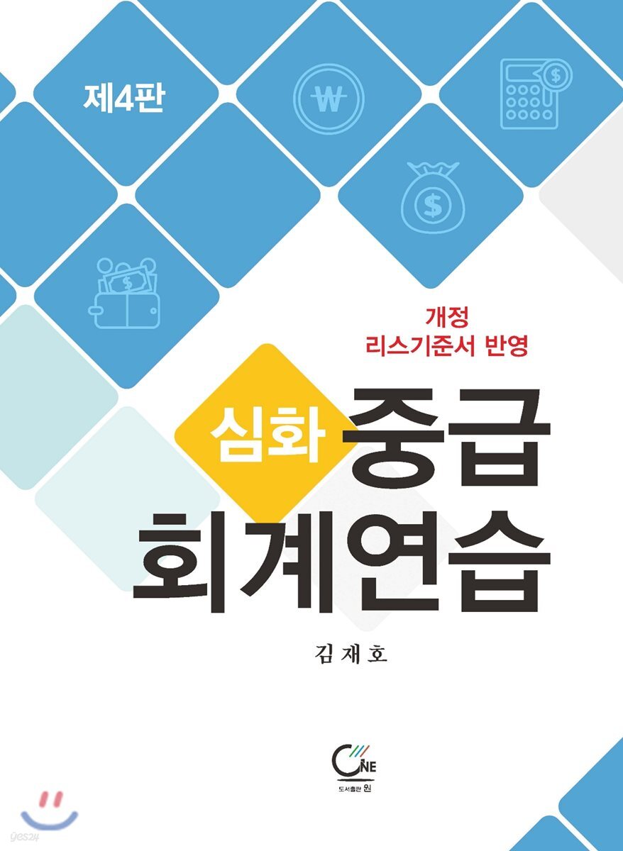 심화 중급회계연습
