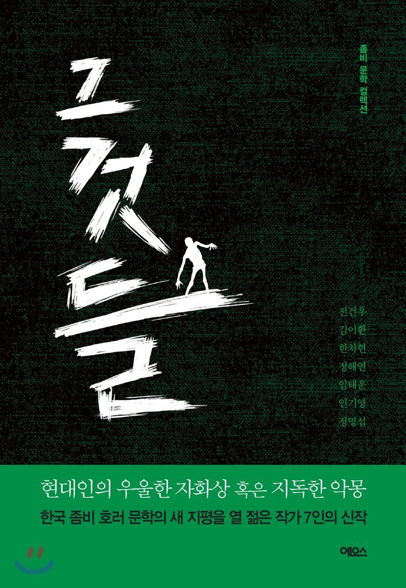 그것들