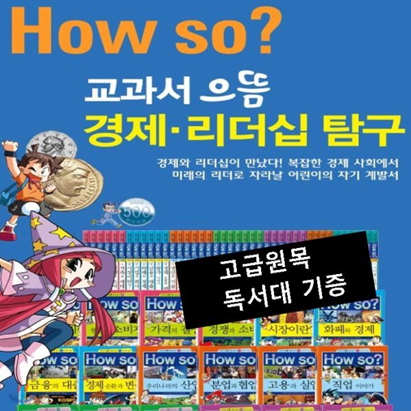교과서으뜸 경제리더십탐구/전42권/최신간 정품새책/고급 원목독서대 증정
