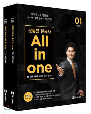 2019 문동균 한국사 All in one