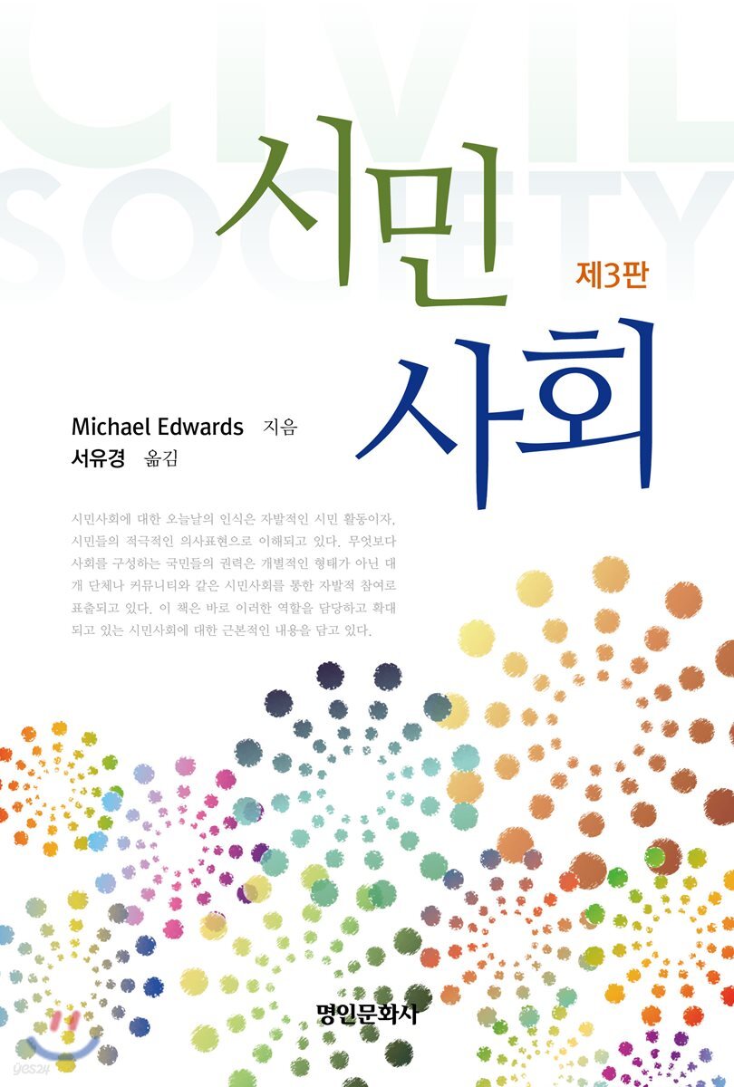시민사회