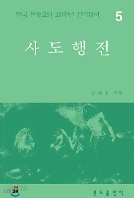 사도행전