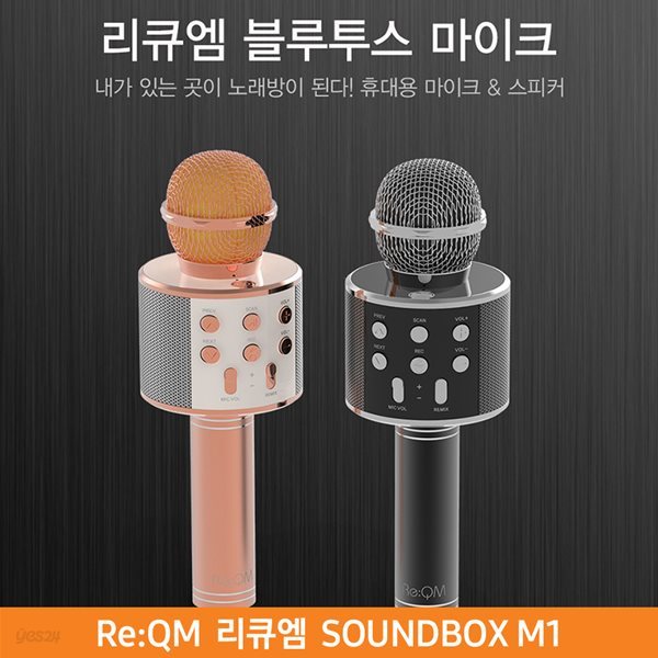 리큐엠 블루투스 노래방 마이크 한글음성 SOUNDBOX M1