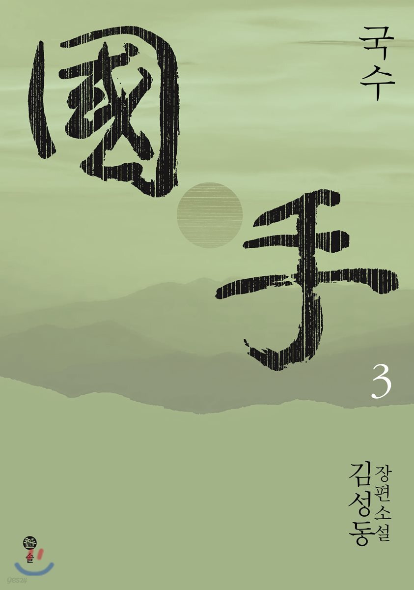 국수 3