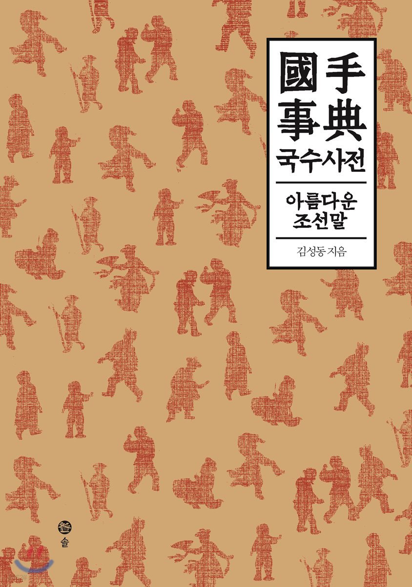 국수사전