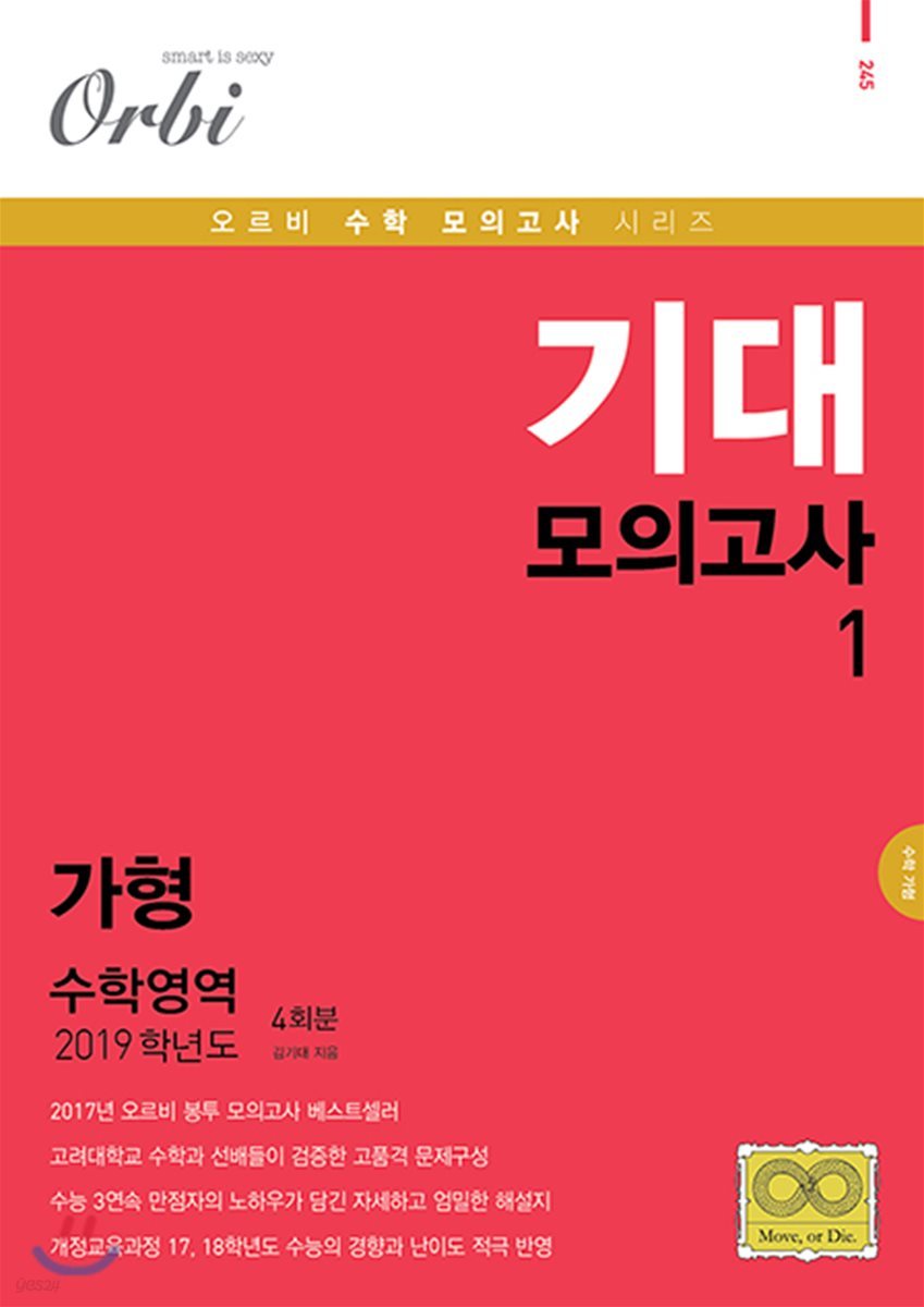 2019 기대 모의고사 Vol.1 - 가형 (8절)(2018년)