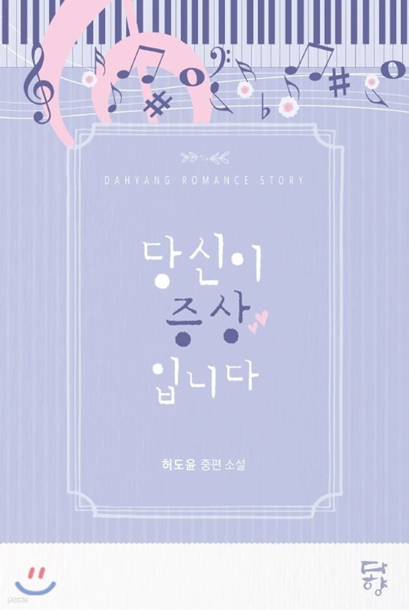 당신이 증상입니다