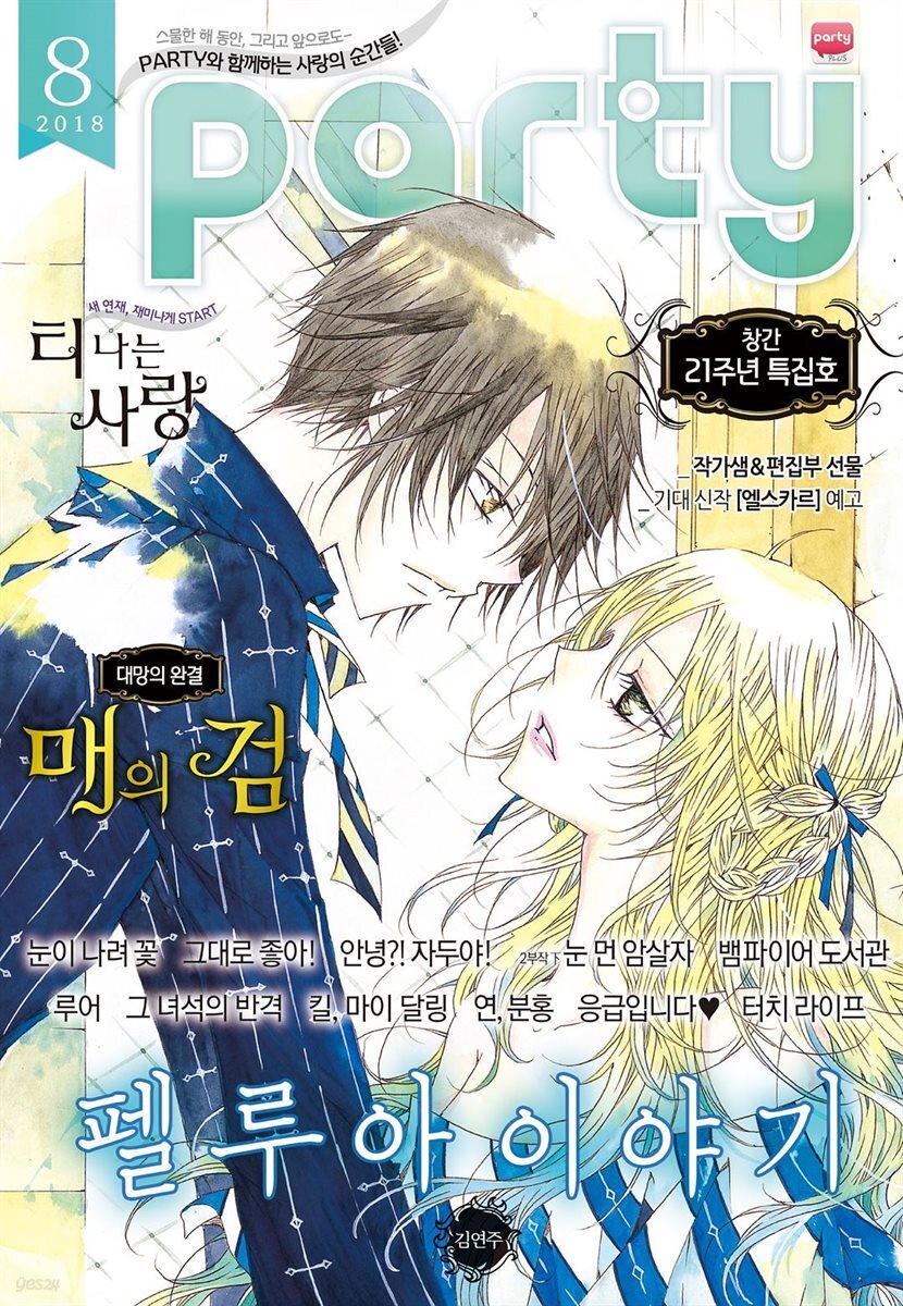 [대여] 파티 Party 2018년 08월 116호