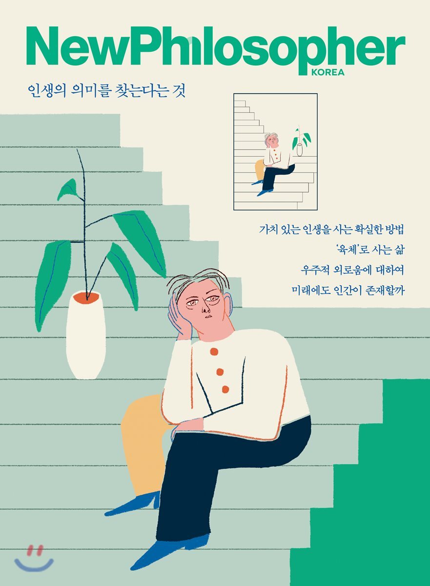 뉴필로소퍼 NewPhilosopher (계간) : Vol.3 [2018]