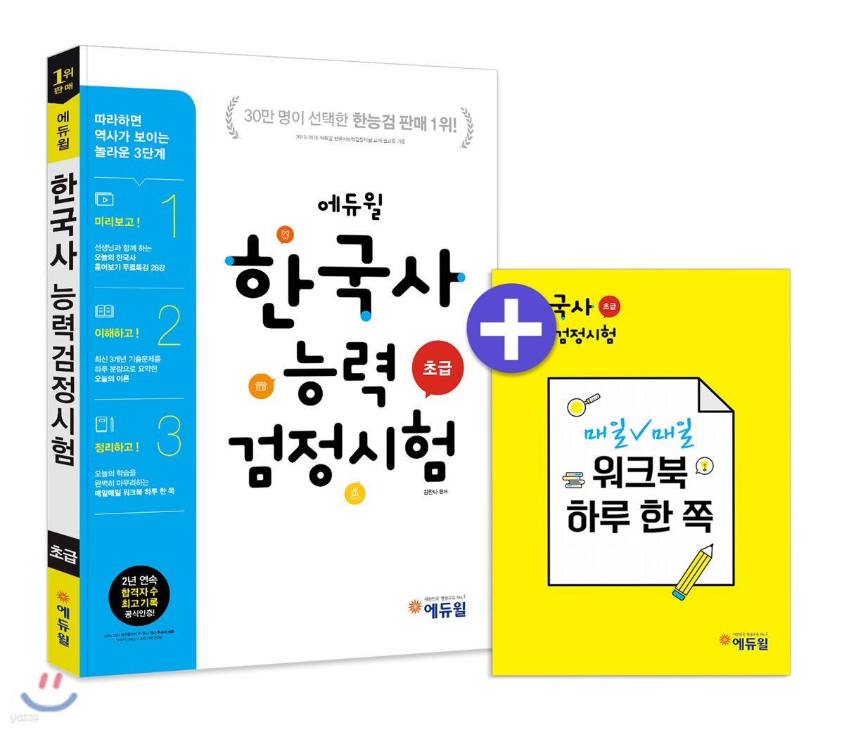 2019 에듀윌 한국사능력검정시험 초급