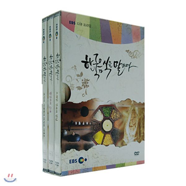 앙코르 한국음식을 말하다