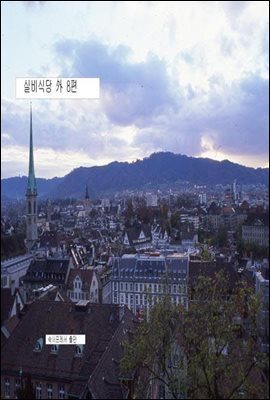 실비식당 外 8편