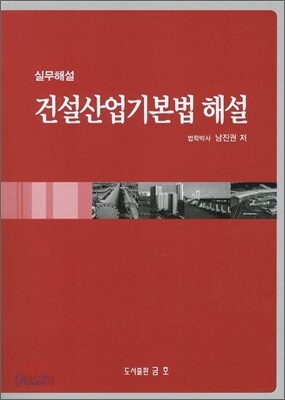 건설산업기본법 해설