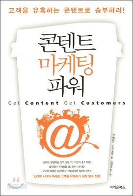 콘텐트 마케팅 파워
