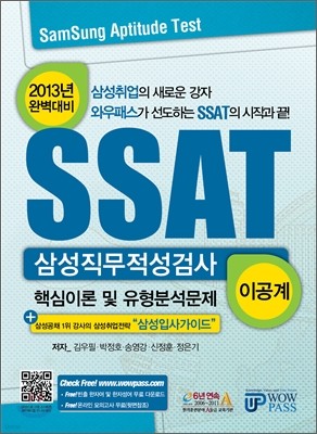 2013 SSAT Ｚ˻ ̰