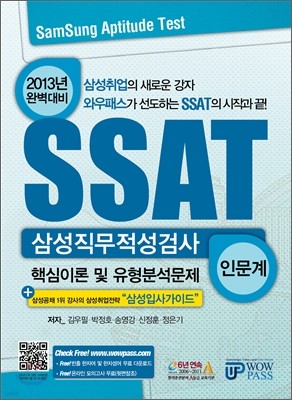 2013 SSAT Ｚ˻ ι