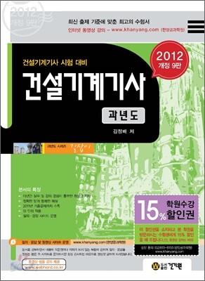 2012 건설기계 기사 과년도