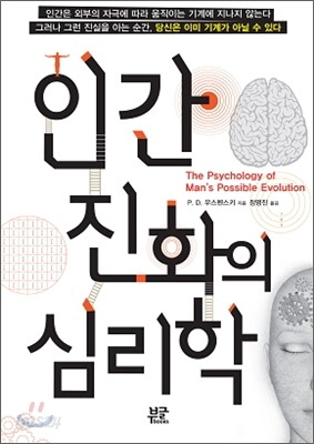 인간 진화의 심리학
