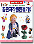 골판지작품만들기 교실