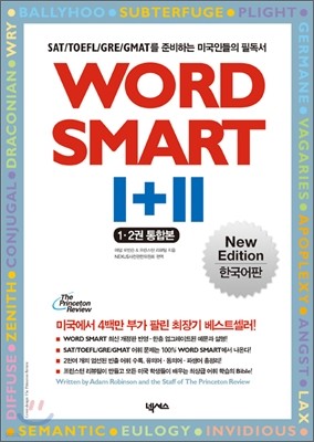 WORD SMART Ⅰ+Ⅱ