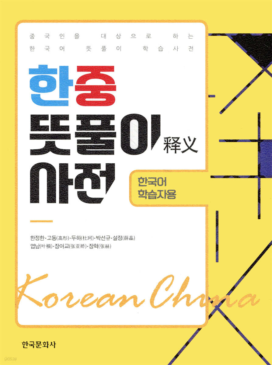 한중 뜻풀이 사전