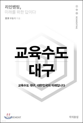 교육수도 대구