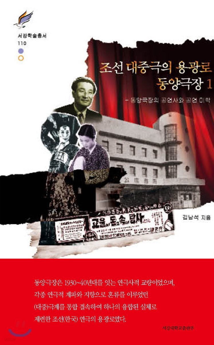 조선 대중극의 용광로 동양극장 1