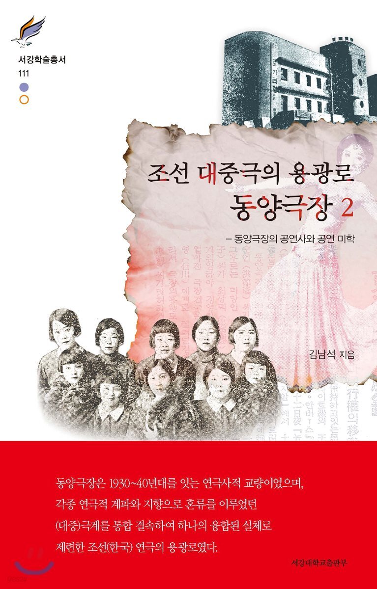 조선 대중극의 용광로 동양극장 2