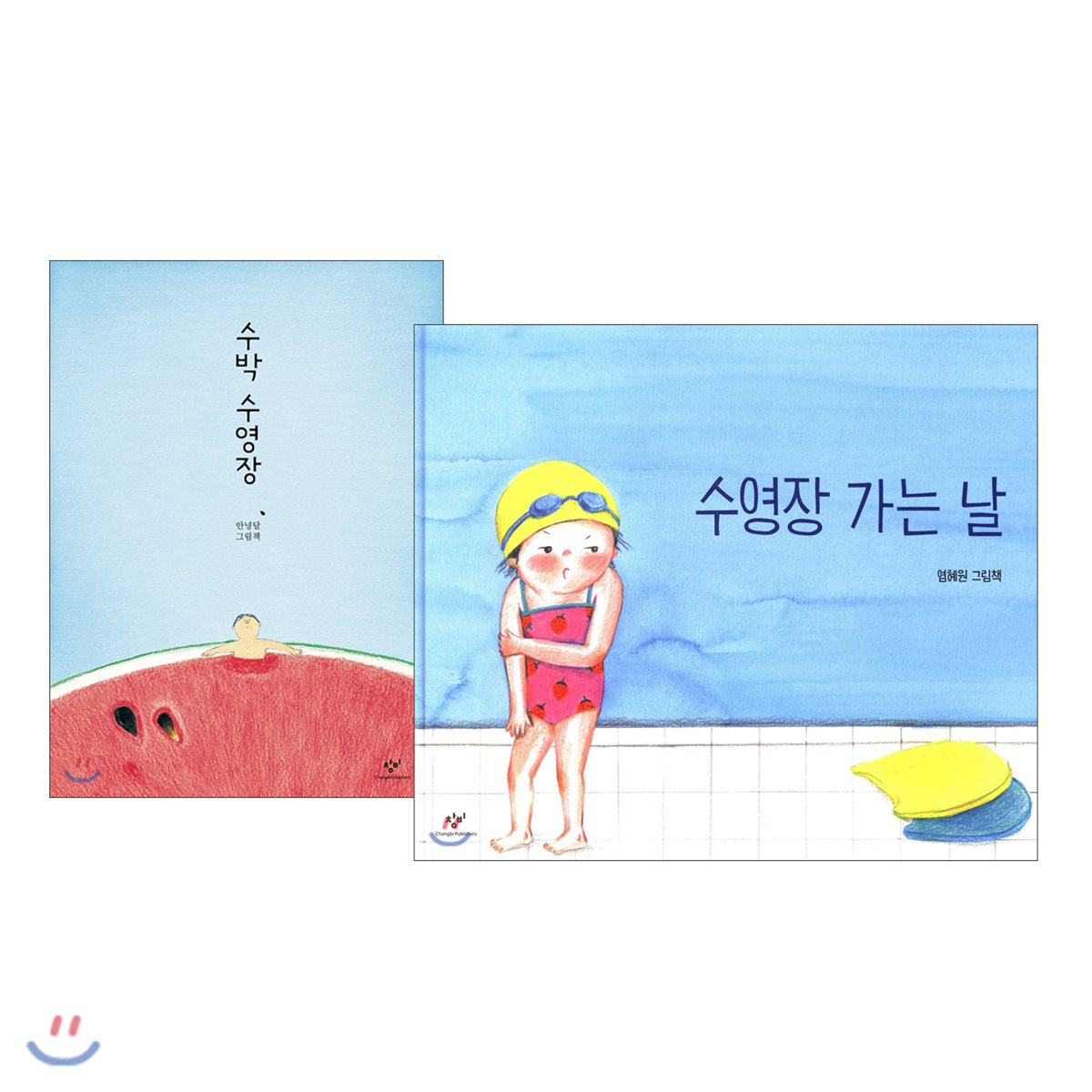 수박 수영장 + 수영장 가는 날