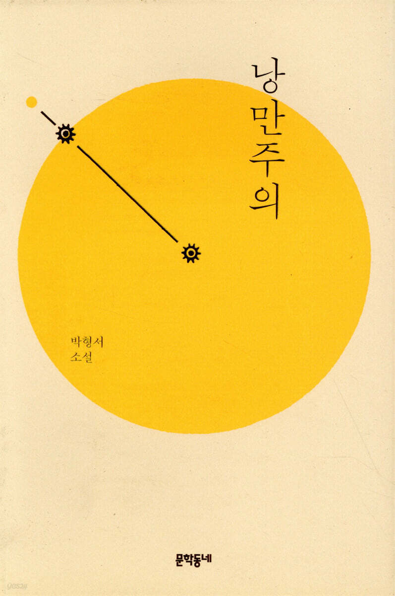 낭만주의