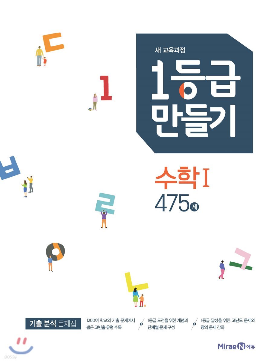 1등급 만들기 고등수학 수학 1 475제 (2021년용)