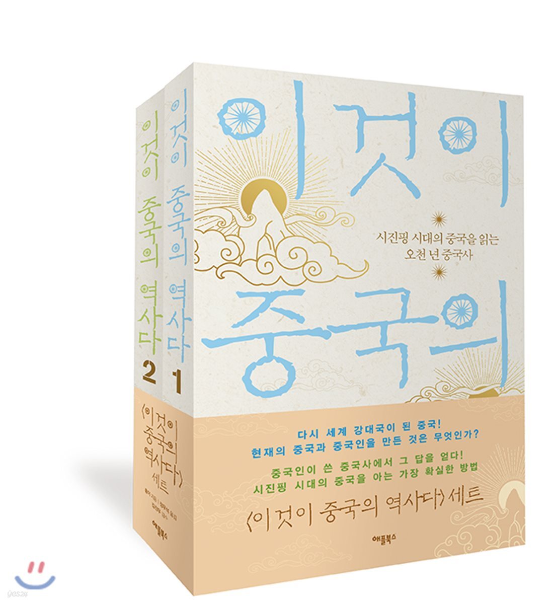 이것이 중국의 역사다 세트