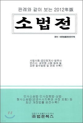 소법전 2012