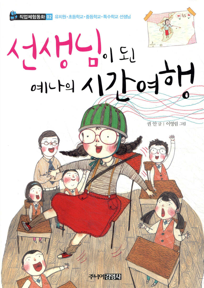 선생님이 된 예나의 시간 여행