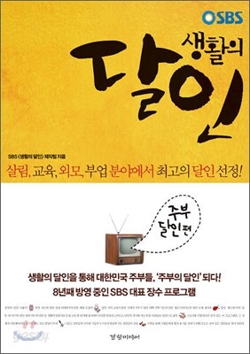 생활의 달인